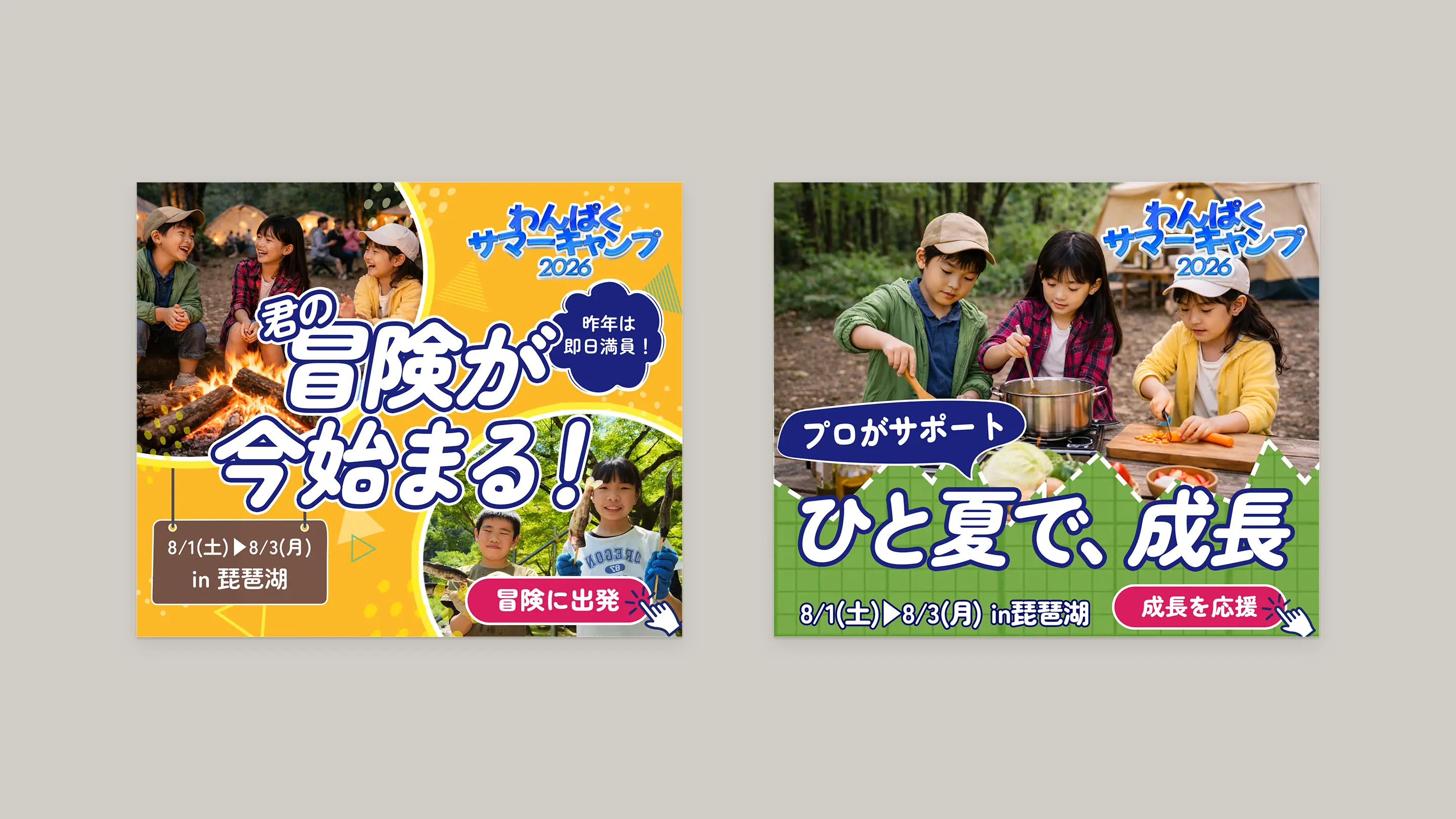 キッズサマーキャンプ バナー各種一覧画像