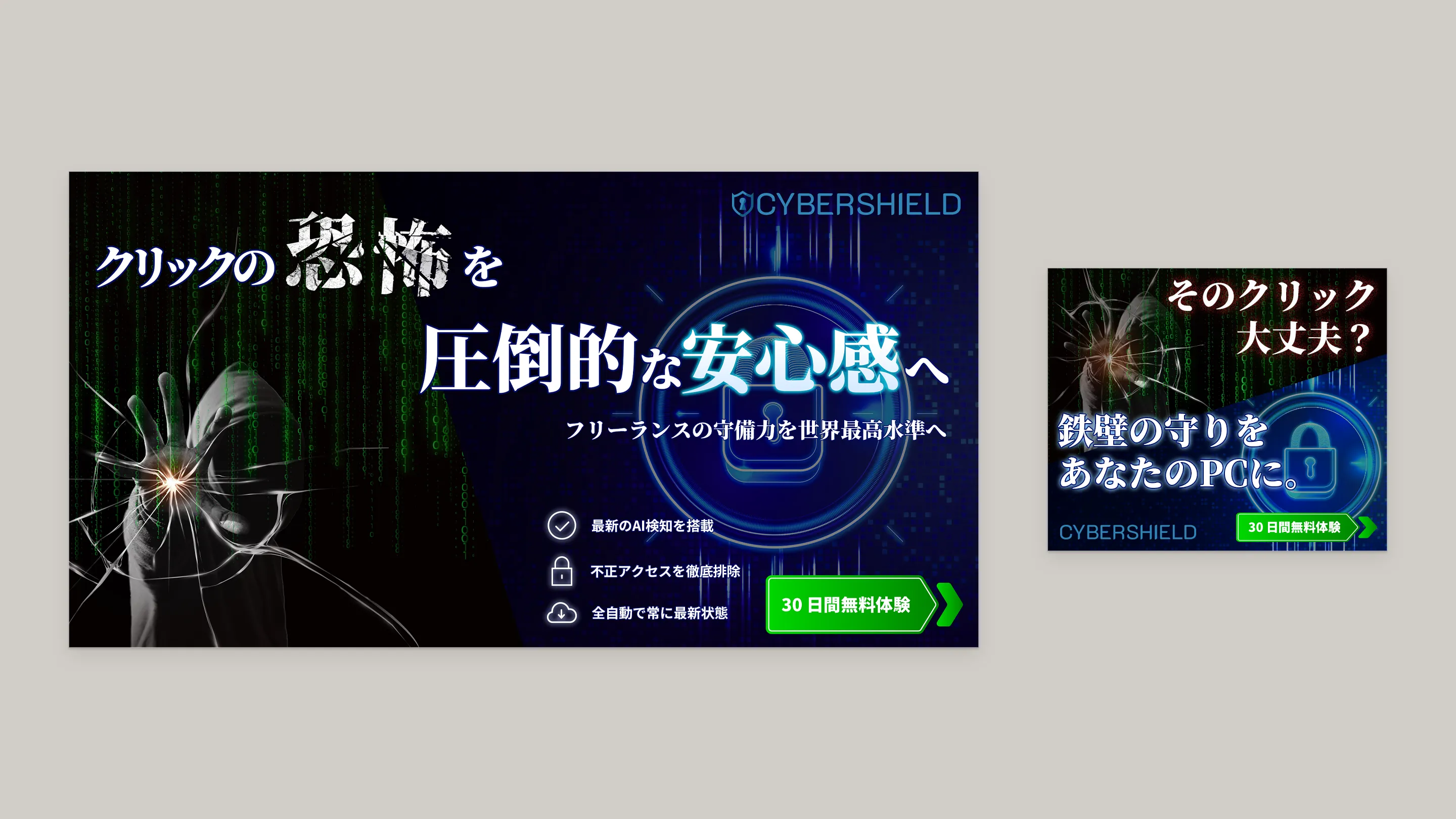 セキュリティソフト バナー各種一覧画像