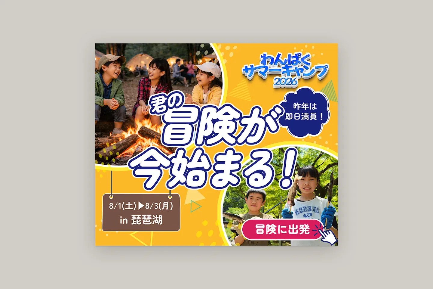 キッズサマーキャンプのバナー