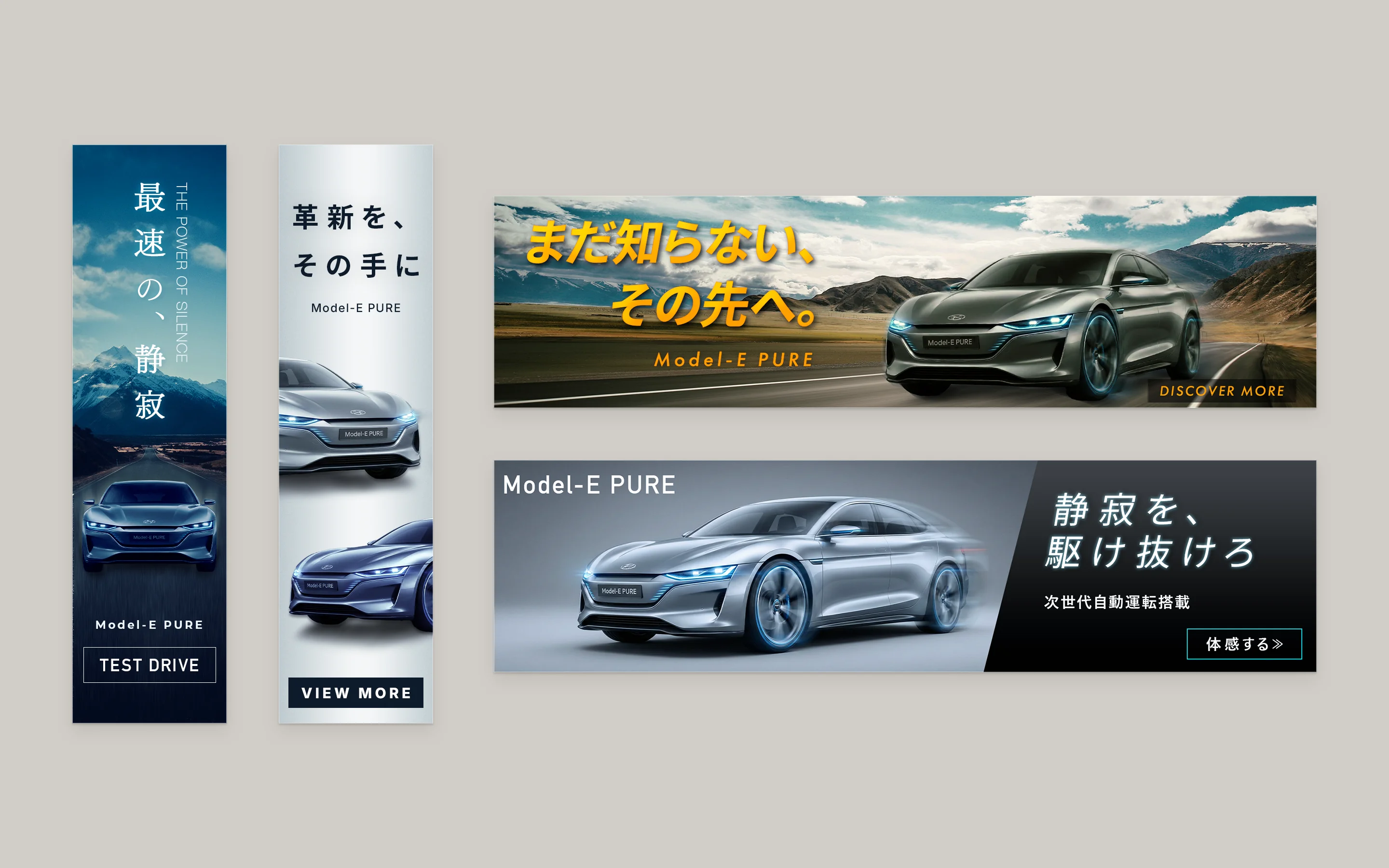 電気自動車の発表 バナー各種一覧画像