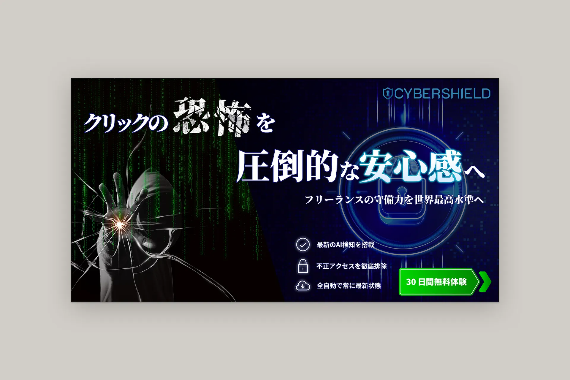 セキュリティソフトのバナー