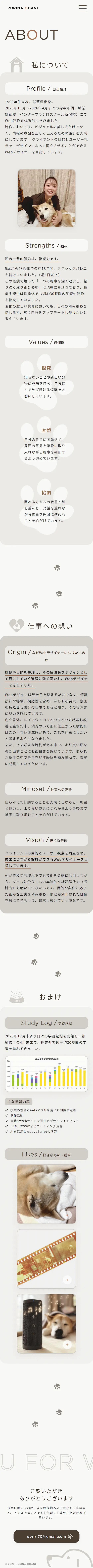 ABOUTページ スマホ版