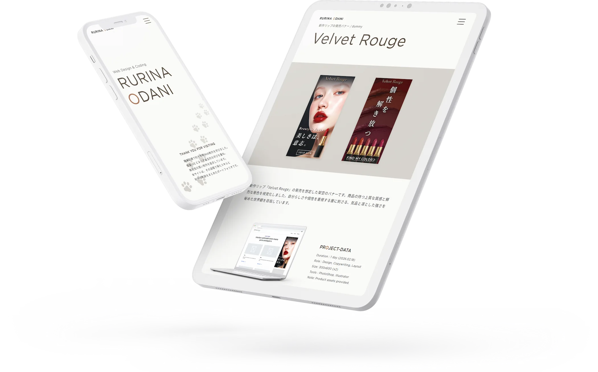ポートフォリオサイトのスマートフォン・タブレットでの表示イメージ