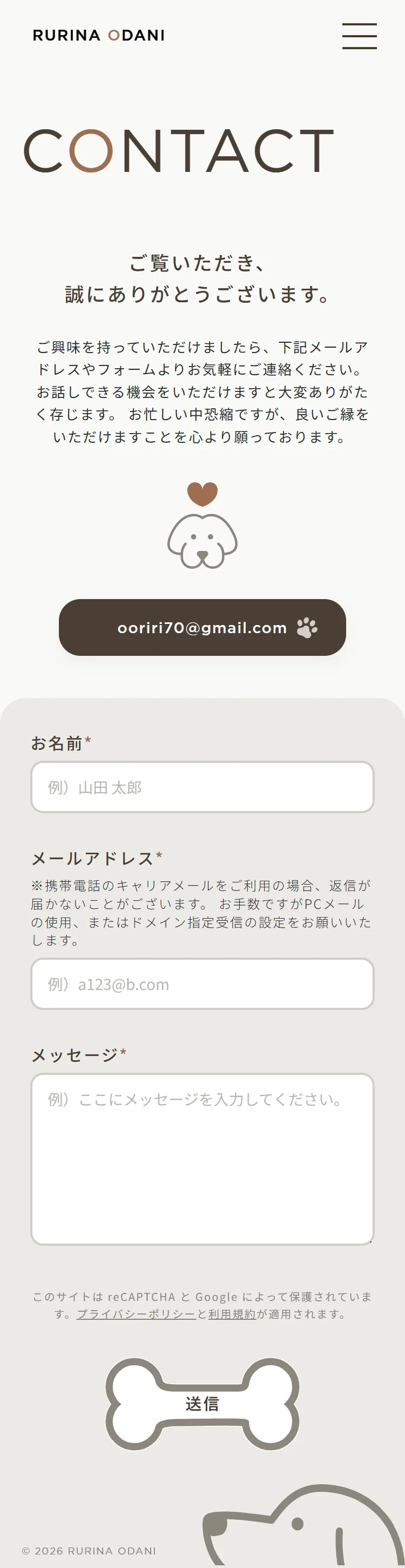 CONTACTページ スマホ版